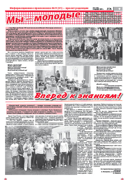 сентябрь 2008 стр 9 Здравствуйте, Люди! газета ВОИ Нижний Новгород