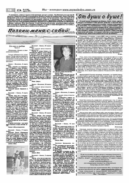 апрель 2010 стр 10 Здравствуйте, Люди! газета ВОИ Нижний Новгород