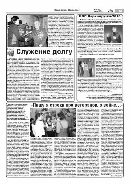 апрель 2010 стр 13 Здравствуйте, Люди! газета ВОИ Нижний Новгород