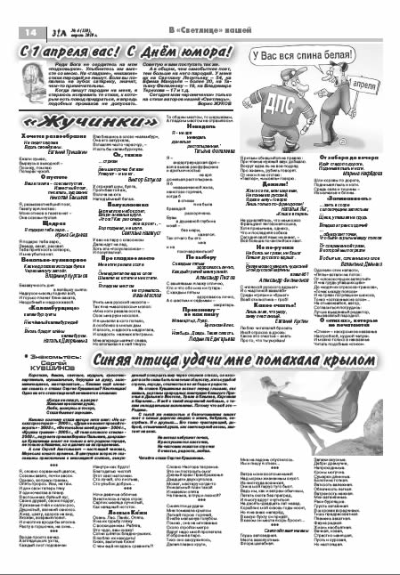 апрель 2010 стр 14 Здравствуйте, Люди! газета ВОИ Нижний Новгород