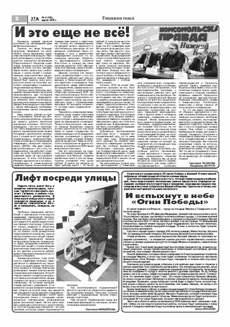 апрель 2010 стр 2 Здравствуйте, Люди! газета ВОИ Нижний Новгород