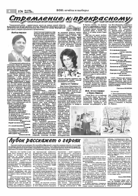 апрель 2010 стр 6 Здравствуйте, Люди! газета ВОИ Нижний Новгород