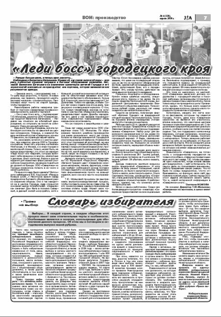 апрель 2010 стр 7 Здравствуйте, Люди! газета ВОИ Нижний Новгород