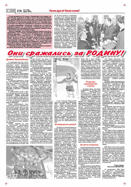 апрель 2010 стр 8 Здравствуйте, Люди! газета ВОИ Нижний Новгород