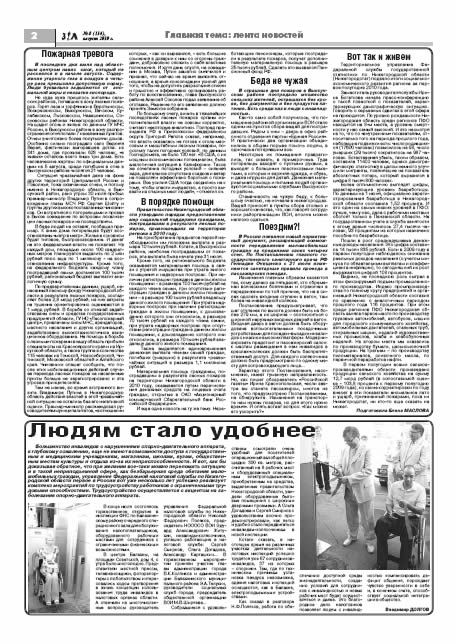 август 2010 стр 2 Здравствуйте, Люди! газета ВОИ Нижний Новгород