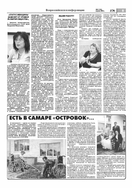 август 2010 стр 5 Здравствуйте, Люди! газета ВОИ Нижний Новгород