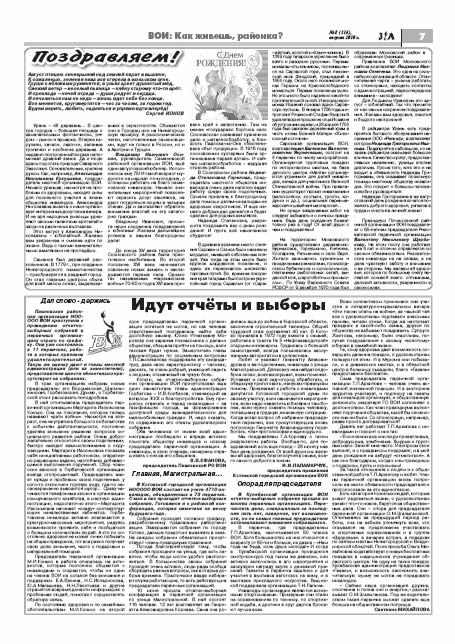 август 2010 стр 7 Здравствуйте, Люди! газета ВОИ Нижний Новгород