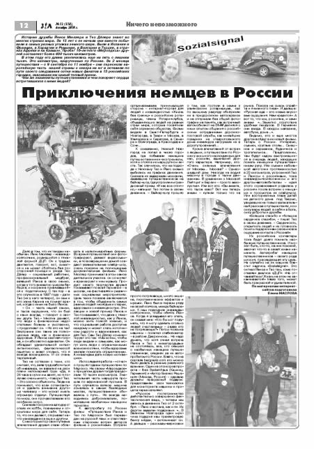 декабрь 2010 стр 2 Здравствуйте, Люди! газета ВОИ Нижний Новгород