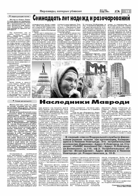 декабрь 2010 стр 2 Здравствуйте, Люди! газета ВОИ Нижний Новгород