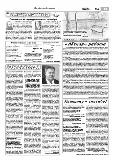 декабрь 2010 стр 2 Здравствуйте, Люди! газета ВОИ Нижний Новгород