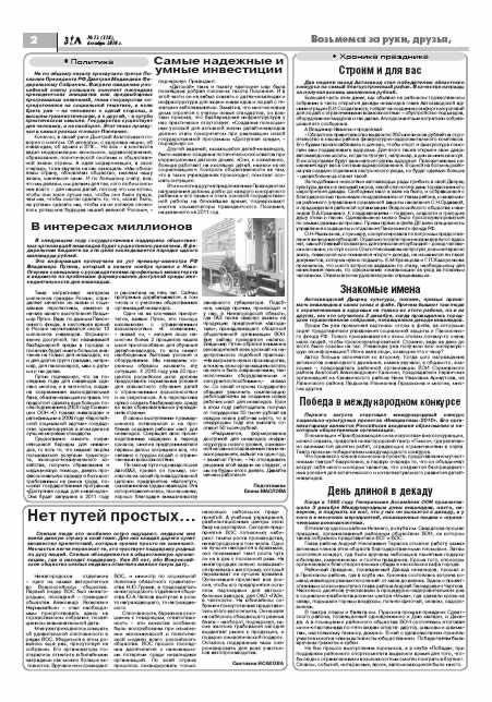 декабрь 2010 стр 2 Здравствуйте, Люди! газета ВОИ Нижний Новгород