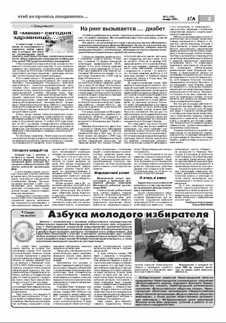 декабрь 2010 стр 3 Здравствуйте, Люди! газета ВОИ Нижний Новгород