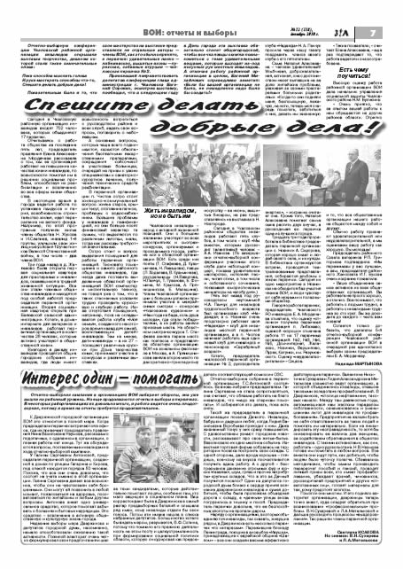 декабрь 2010 стр 7 Здравствуйте, Люди! газета ВОИ Нижний Новгород