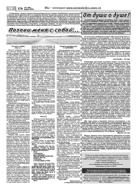 февраль 2010 стр 10 Здравствуйте, Люди! газета ВОИ Нижний Новгород