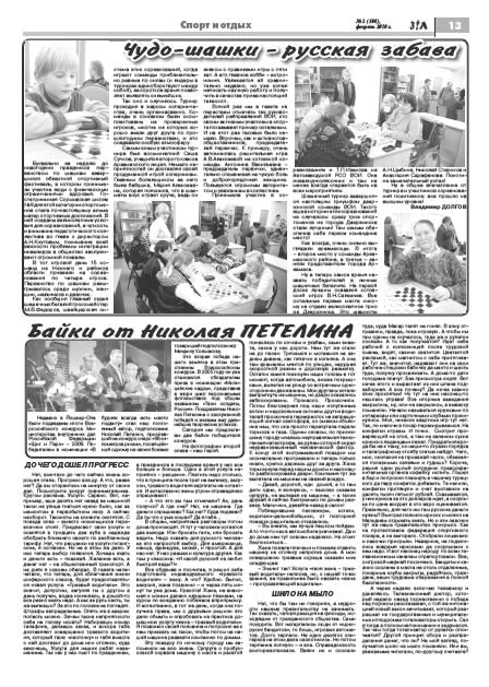 февраль 2010 стр 13 Здравствуйте, Люди! газета ВОИ Нижний Новгород