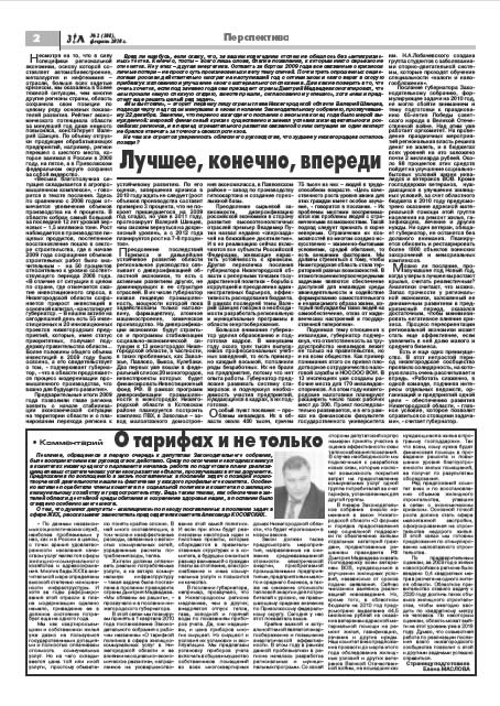 февраль 2010 стр 2 Здравствуйте, Люди! газета ВОИ Нижний Новгород