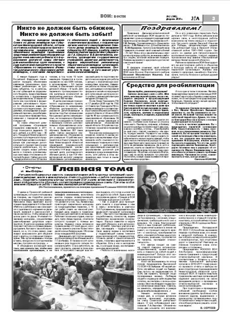 февраль 2010 стр 3 Здравствуйте, Люди! газета ВОИ Нижний Новгород