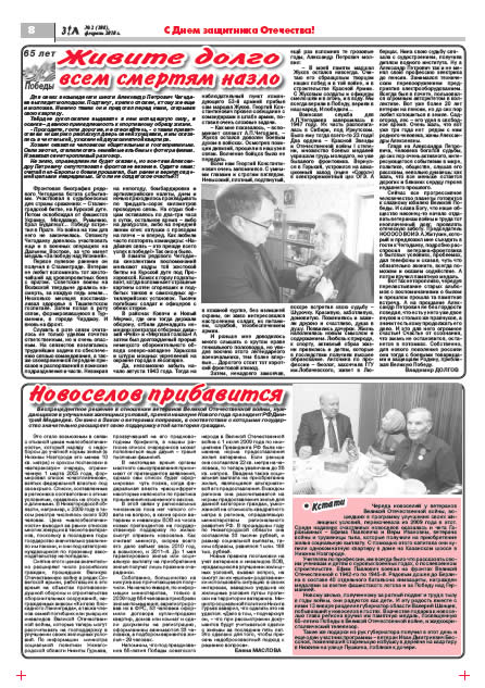 февраль 2010 стр 8 Здравствуйте, Люди! газета ВОИ Нижний Новгород