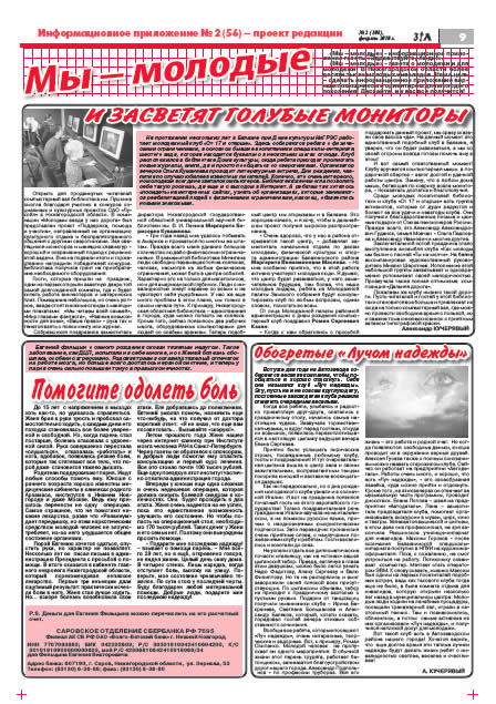 февраль 2010 стр 9 Здравствуйте, Люди! газета ВОИ Нижний Новгород