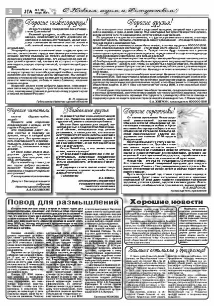январь 2010 страница 2 Здравствуйте, Люди! газета ВОИ Нижний Новгород