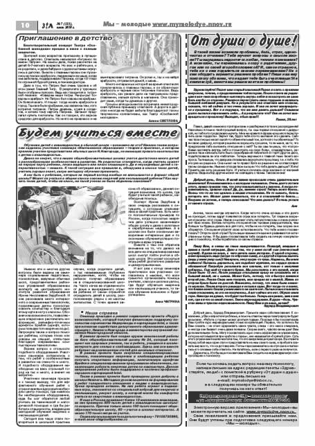 июль 2010 стр 10 Здравствуйте, Люди! газета ВОИ Нижний Новгород