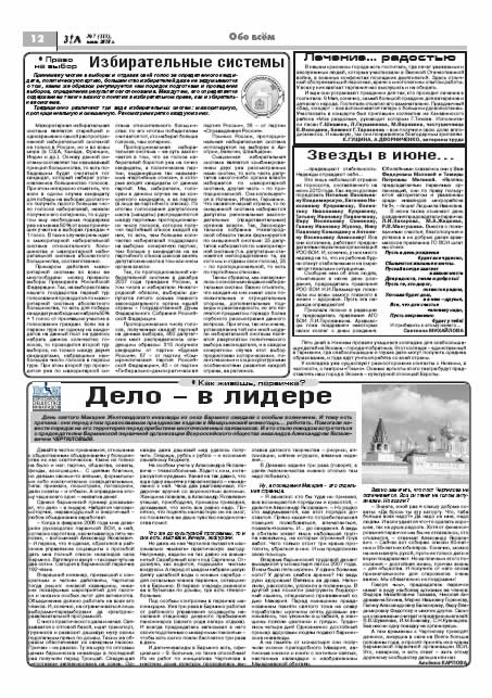 июль 2010 стр 12 Здравствуйте, Люди! газета ВОИ Нижний Новгород