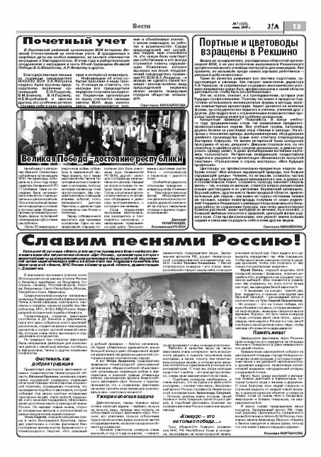 июль 2010 стр 13 Здравствуйте, Люди! газета ВОИ Нижний Новгород