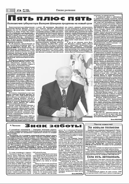 июль 2010 стр 2 Здравствуйте, Люди! газета ВОИ Нижний Новгород