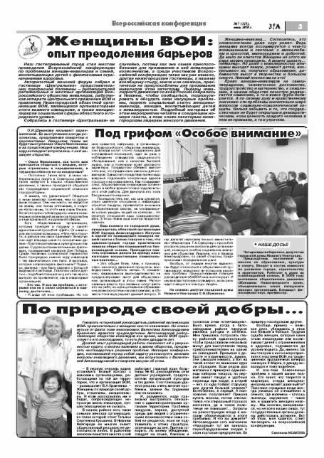 июль 2010 стр 3 Здравствуйте, Люди! газета ВОИ Нижний Новгород