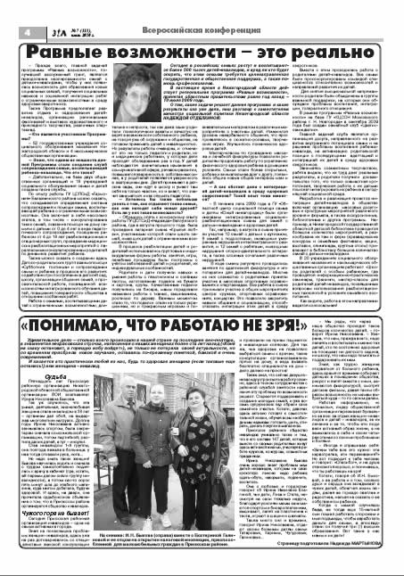 июль 2010 стр 4 Здравствуйте, Люди! газета ВОИ Нижний Новгород