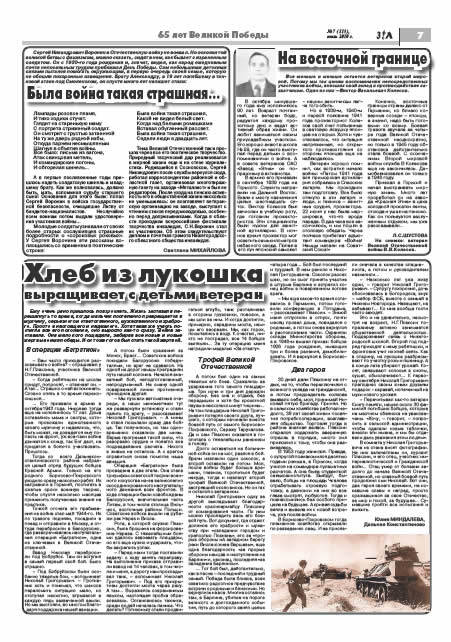 июль 2010 стр 7 Здравствуйте, Люди! газета ВОИ Нижний Новгород