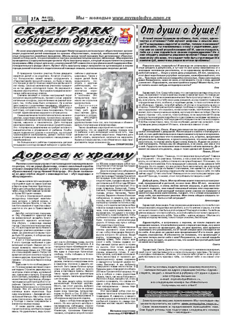 июнь 2010 стр 10 Здравствуйте, Люди! газета ВОИ Нижний Новгород