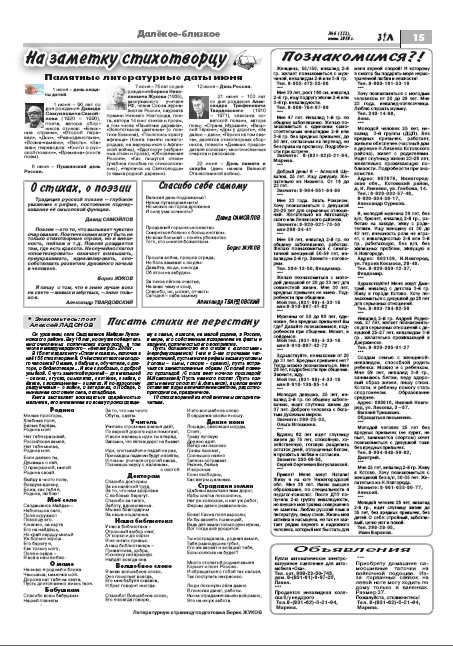 июнь 2010 стр 15 Здравствуйте, Люди! газета ВОИ Нижний Новгород