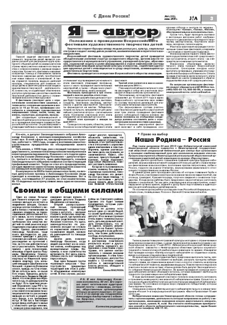 июнь 2010 стр 3 Здравствуйте, Люди! газета ВОИ Нижний Новгород