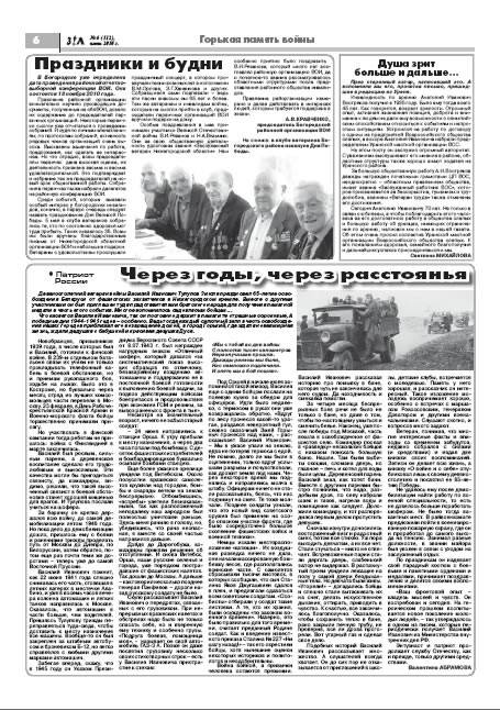 июнь 2010 стр 6 Здравствуйте, Люди! газета ВОИ Нижний Новгород