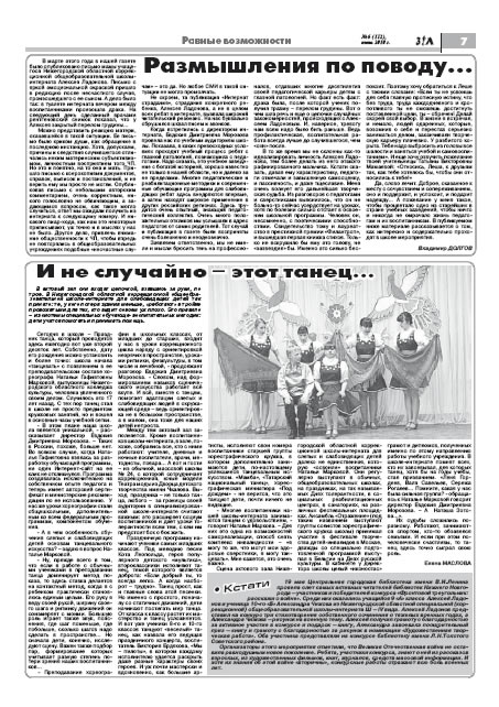 июнь 2010 стр 7 Здравствуйте, Люди! газета ВОИ Нижний Новгород