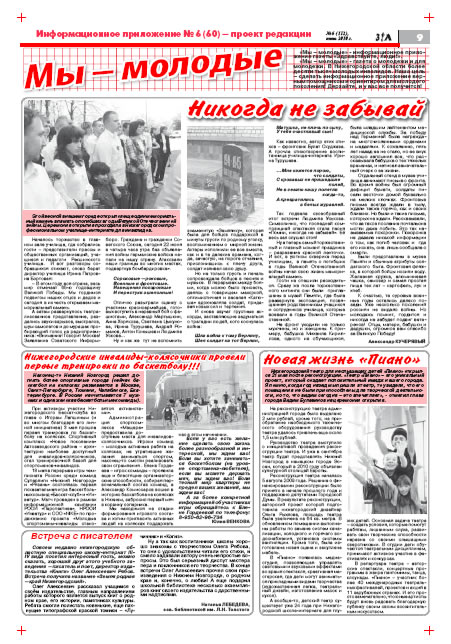 июнь 2010 стр 9 Здравствуйте, Люди! газета ВОИ Нижний Новгород