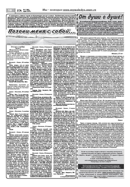 март 2010 стр 10 Здравствуйте, Люди! газета ВОИ Нижний Новгород