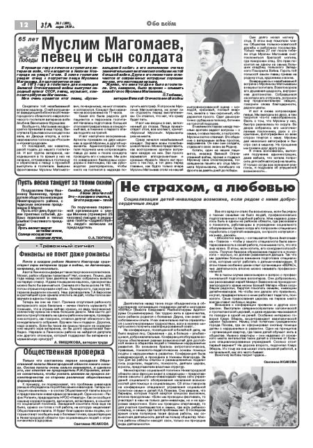 март 2010 стр 12 Здравствуйте, Люди! газета ВОИ Нижний Новгород