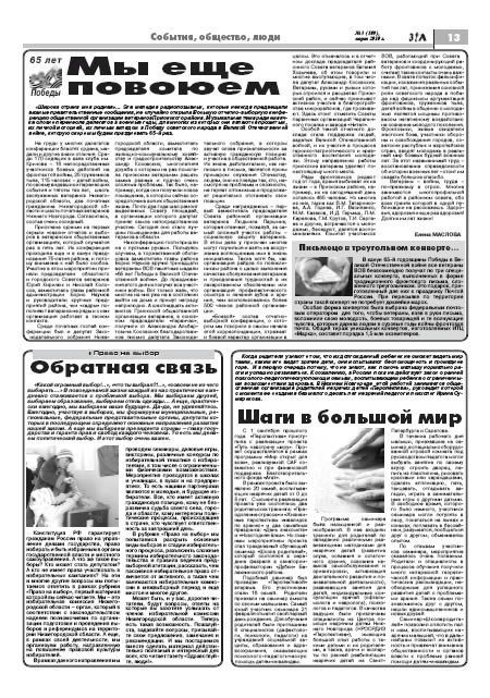 март 2010 стр 13 Здравствуйте, Люди! газета ВОИ Нижний Новгород