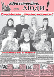 март 2010 обложка Здравствуйте, Люди! газета ВОИ Нижний Новгород