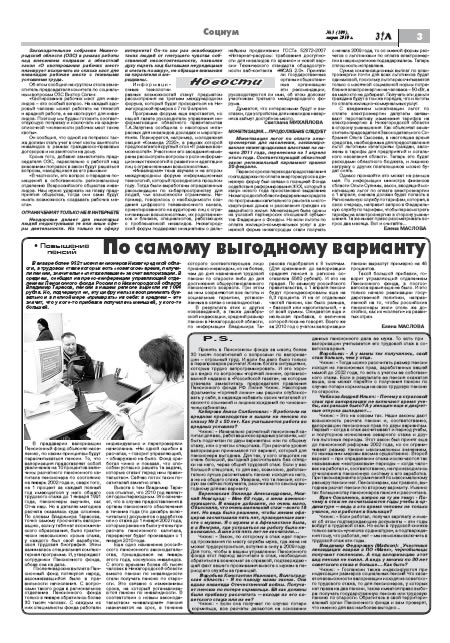 март 2010 стр 3 Здравствуйте, Люди! газета ВОИ Нижний Новгород