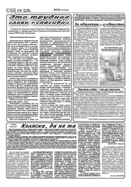 март 2010 стр 4 Здравствуйте, Люди! газета ВОИ Нижний Новгород