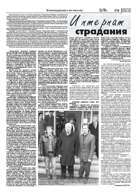 март 2010 стр 7 Здравствуйте, Люди! газета ВОИ Нижний Новгород