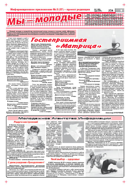 март 2010 стр 9 Здравствуйте, Люди! газета ВОИ Нижний Новгород