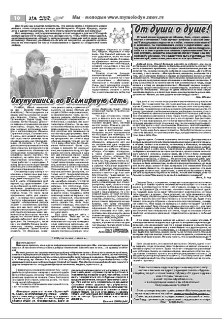 май 2010 стр 10 Здравствуйте, Люди! газета ВОИ Нижний Новгород
