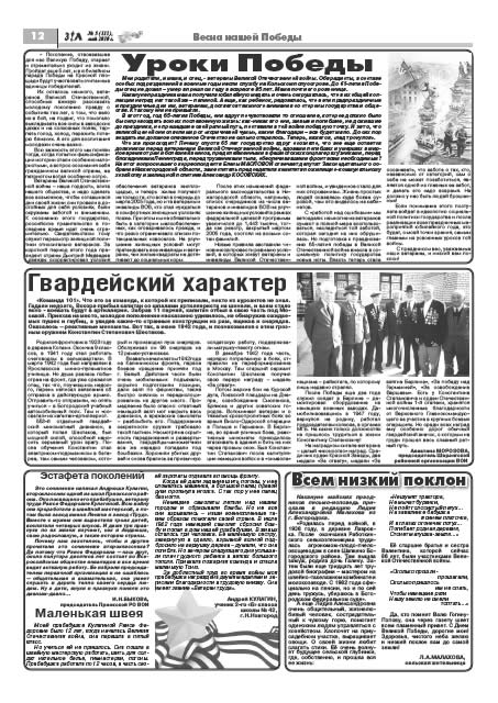 май 2010 стр 12 Здравствуйте, Люди! газета ВОИ Нижний Новгород