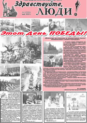 май 2010 обложка Здравствуйте, Люди! газета ВОИ Нижний Новгород