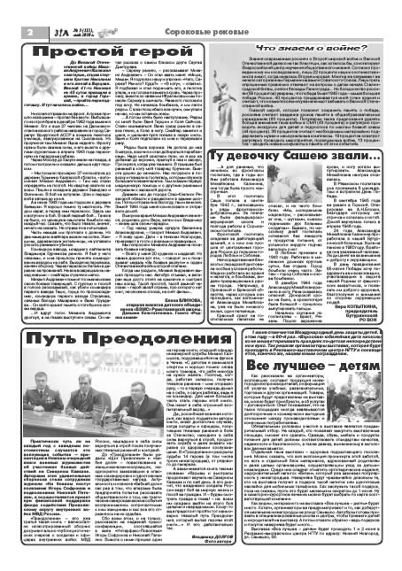 май 2010 стр 2 Здравствуйте, Люди! газета ВОИ Нижний Новгород