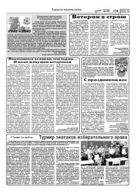май 2010 стр 3 Здравствуйте, Люди! газета ВОИ Нижний Новгород